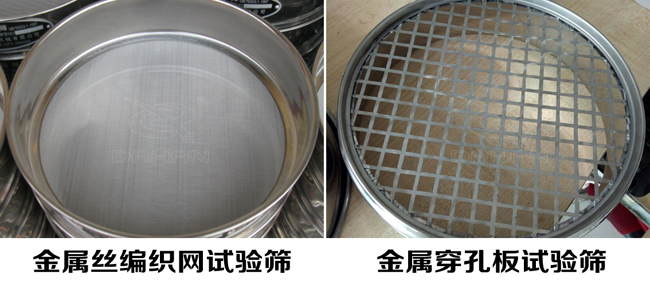 試驗篩網(wǎng)孔類型:金屬絲編織網(wǎng)試驗篩、金屬穿孔板試驗篩