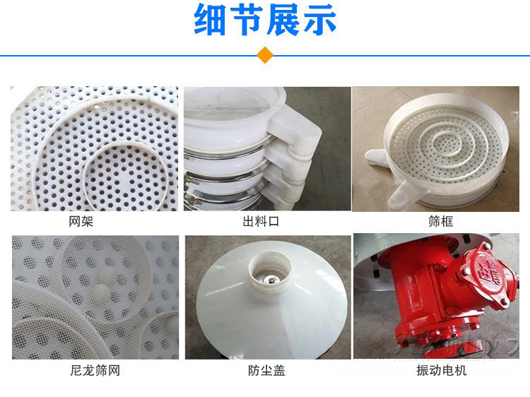 防腐蝕塑料振動篩由電機(jī)，防塵蓋，束環(huán)，彈簧組成