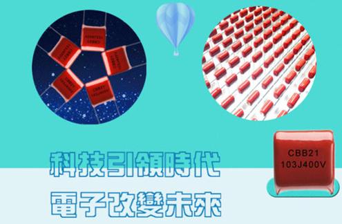 金屬薄膜電容廠家