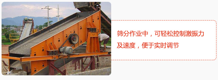 yk圓振動篩篩分作業(yè)中，可輕松控制激振力及速度，便于實時調節(jié)